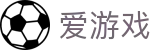 爱游戏 - ayx官方入口